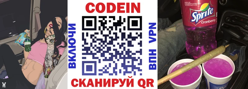Кодеиновый сироп Lean Purple Drank  Красный Кут 